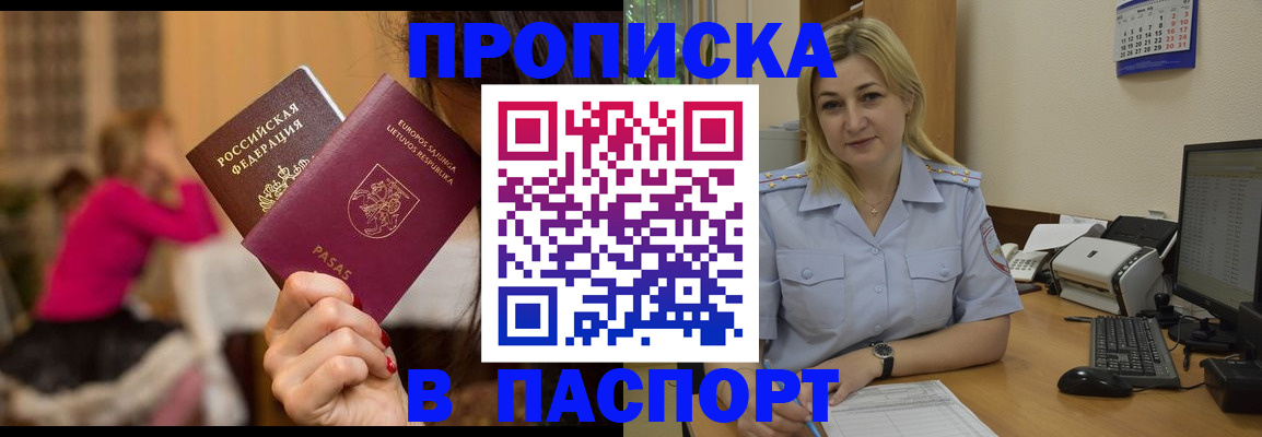 временная регистрация для школы в Ставрополе