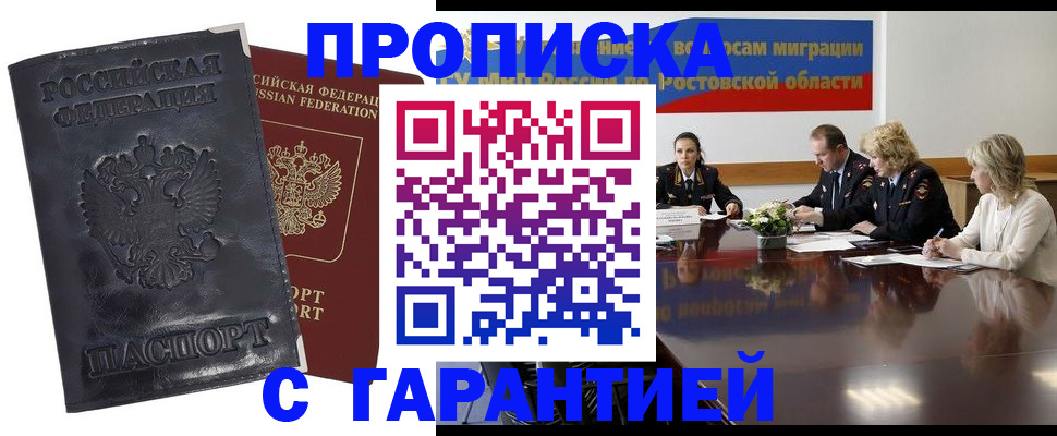 временная регистрация для школы в Ставрополе