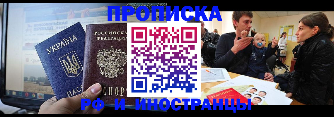 временная прописка в Ставрополе