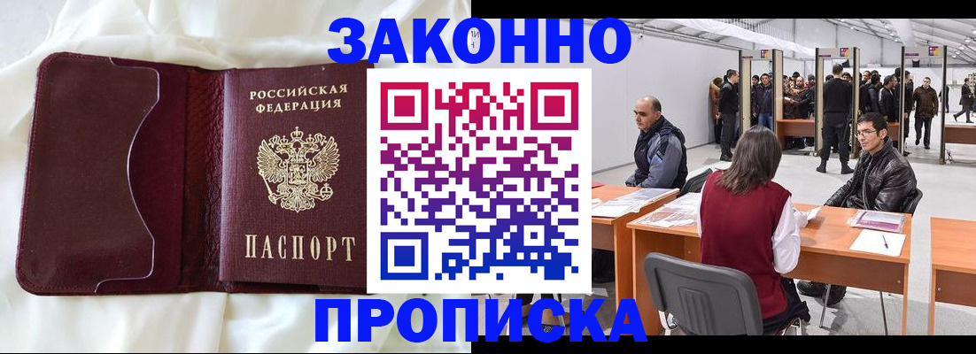 прописка для военкомата в Ставрополе